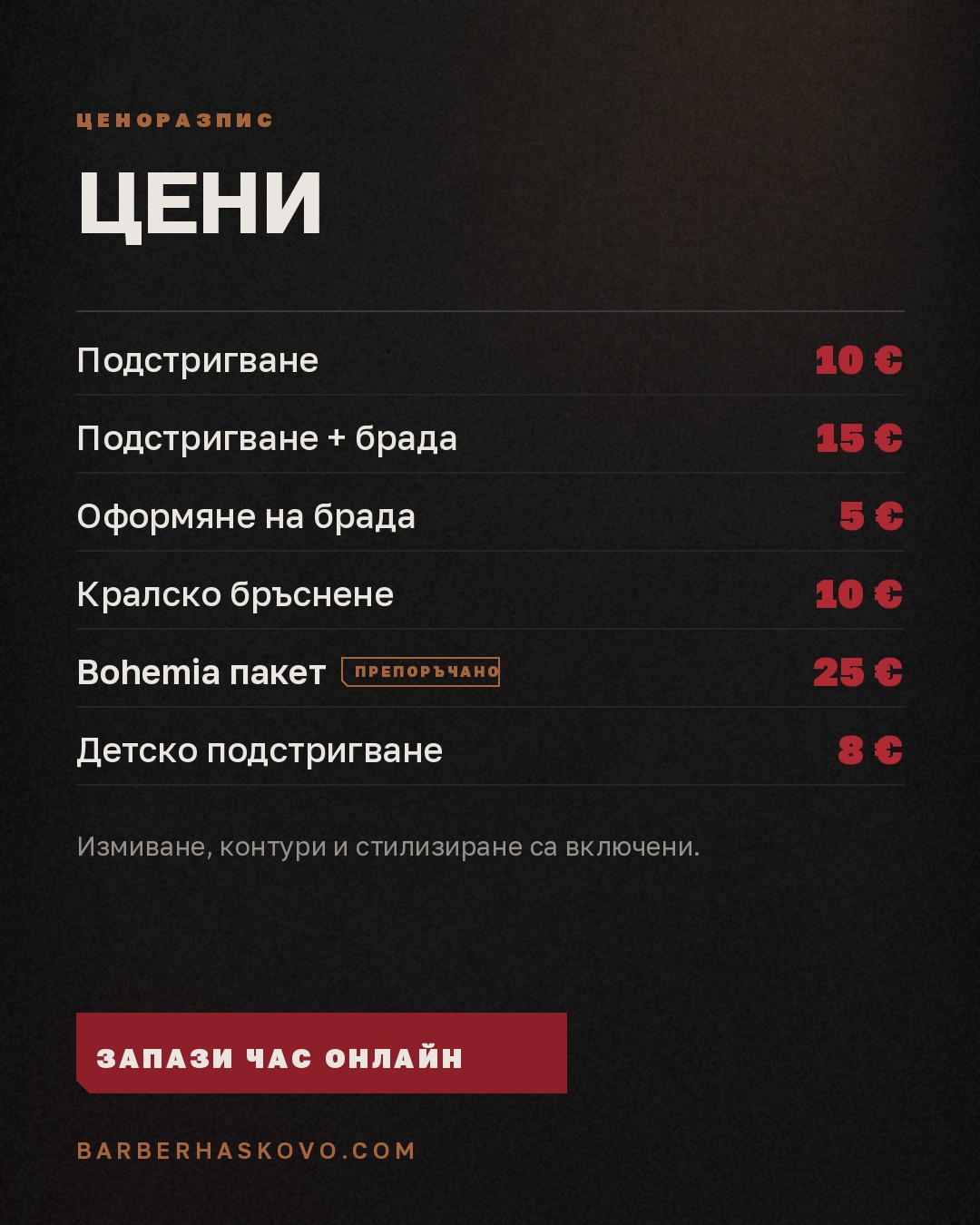 Цените. Крайни, без доплащане на стола.